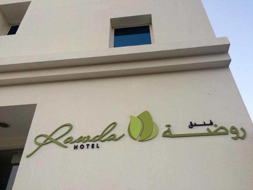 Rawda Hotel Dauhá Exteriér fotografie